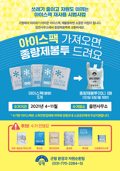 아이스팩 홍보 전단