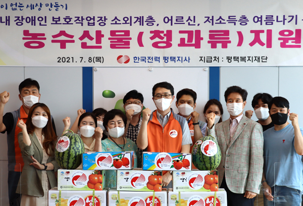 한국전력 평택지사가 지난 8일 평택복지재단에서 사회복지시설 7곳에 농수산물 후원 전달식을 가졌다.