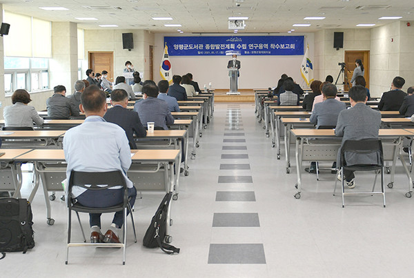 도서관 종합발전계획 연구용역 착수보고회