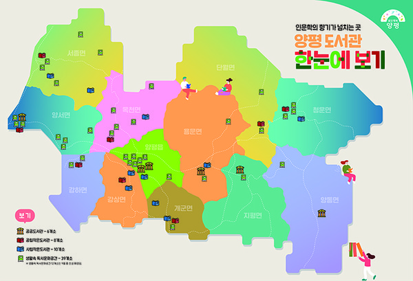 양평군 도서관지도 한눈에 보기