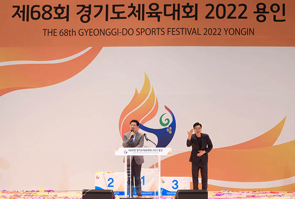 이상일 용인특례시장이 27일 '제68회 경기도체육대회 2022 용인' 폐회식에서 환송사를 하고 있다. 