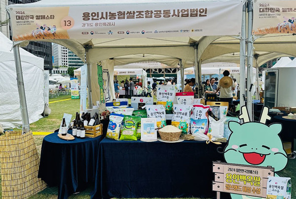 지난 5월 서울특별시 시청광장에서 열린 '2024 대한민국 쌀 페스타' 에 참가한 '용인백옥쌀 조아용' 홍보 부스 모습.