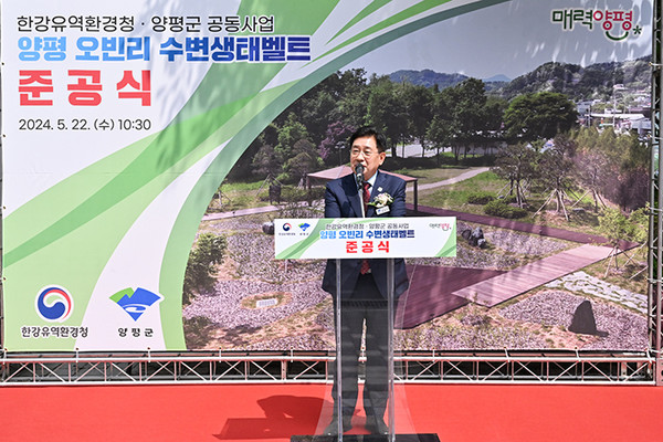 한강유역청 수풀로 오빈리 수변녹지 공동조성 사업 준공식 개최
