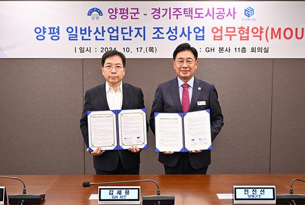 양평군은 2024년 10월 17일 양평 양동 일반산업단지 조성사업 업무협약(MOU)을 체결했다.