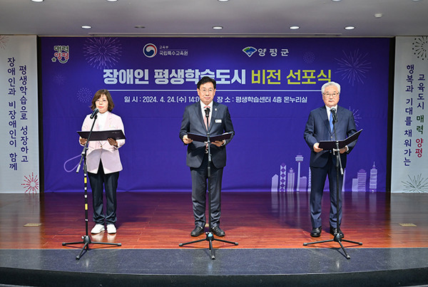 장애인 평생학습도시 비전 선포식